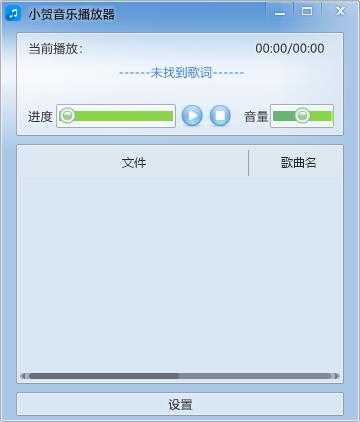 小贺音乐播放器