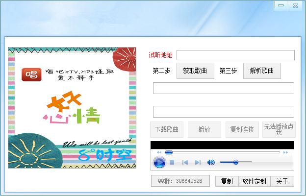 唱吧mp3提取工具