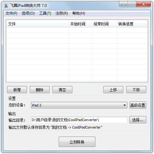 金飞翼ipad转换大师(飞翼IPad转换大师)