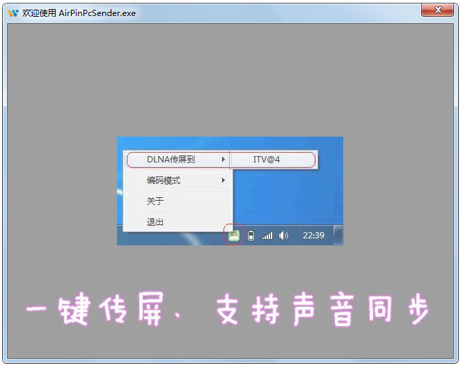 AirPinPcSender(传屏软件)