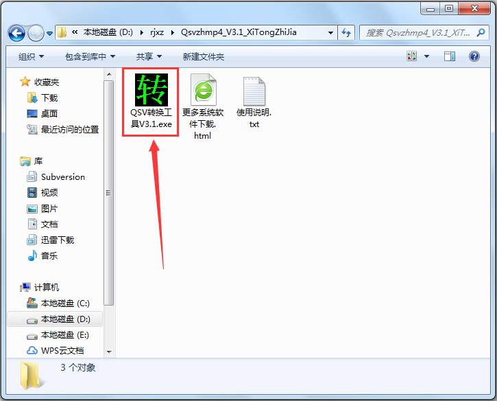 Qsv格式转换器(奇艺qsv转换工具)