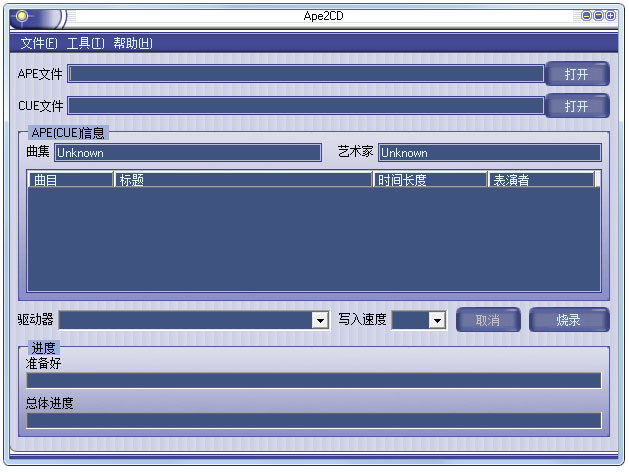 Ape2CD(音乐文件刻录工具)