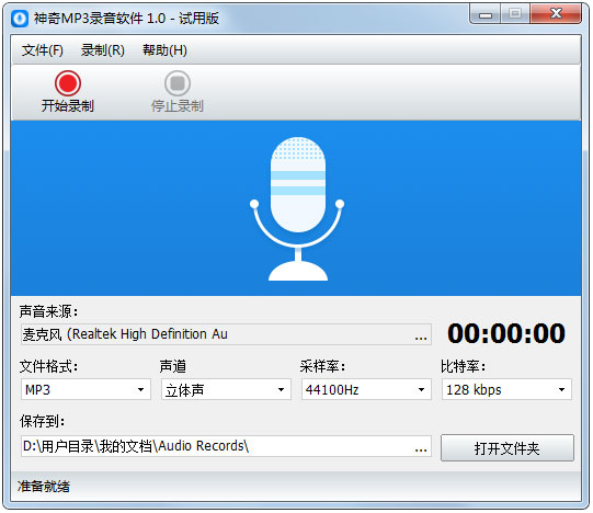 神奇MP3录音软件(神奇MP3录音机)