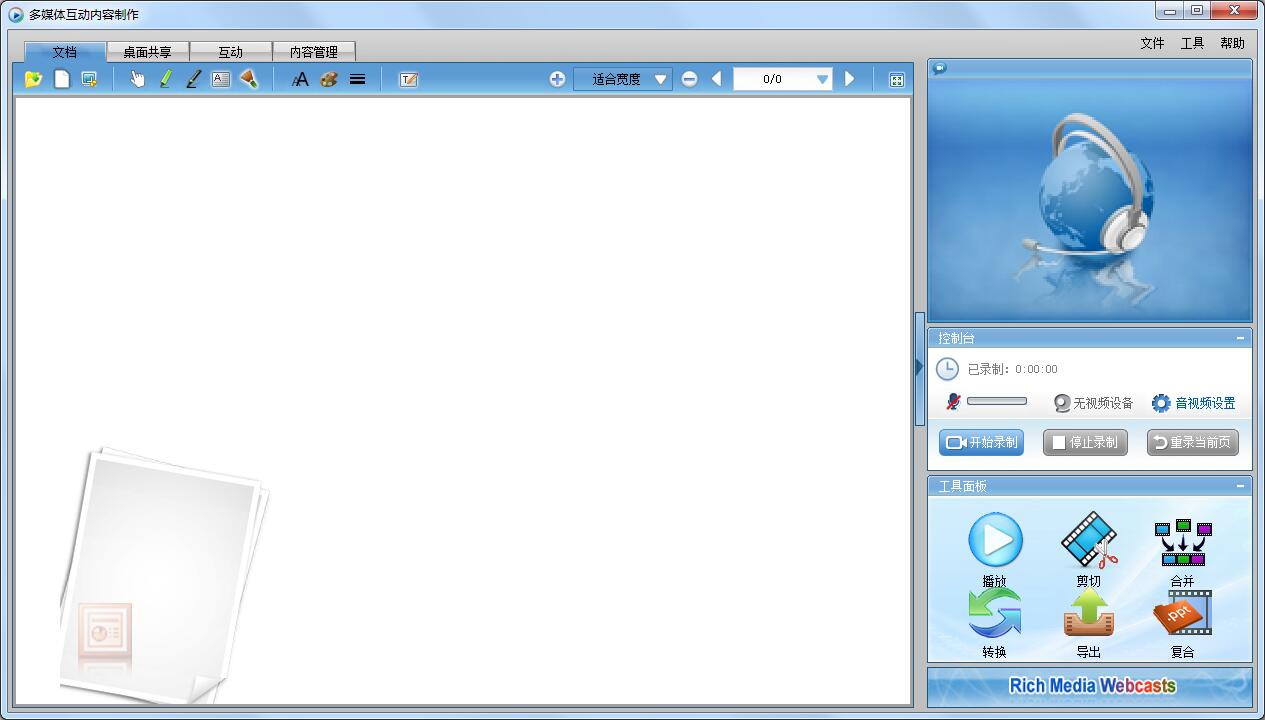 多媒体互动内容制作(CastMaker)