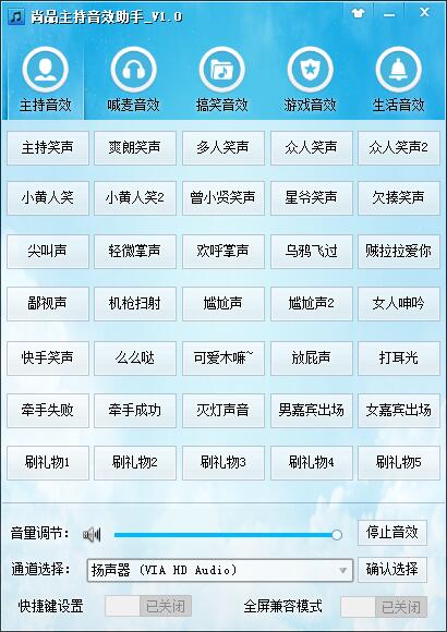 尚品主持音效助手