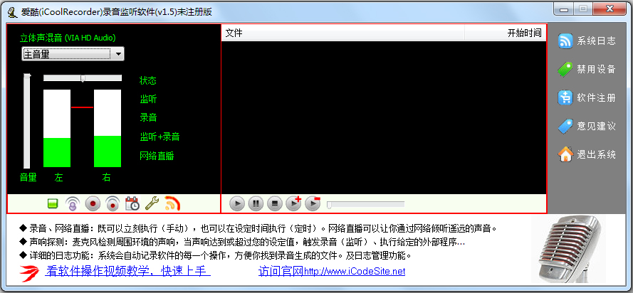 爱酷录音监听(iCoolRecord)