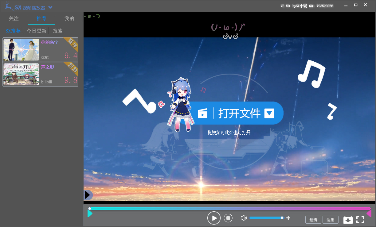 SX弹幕视频播放器
