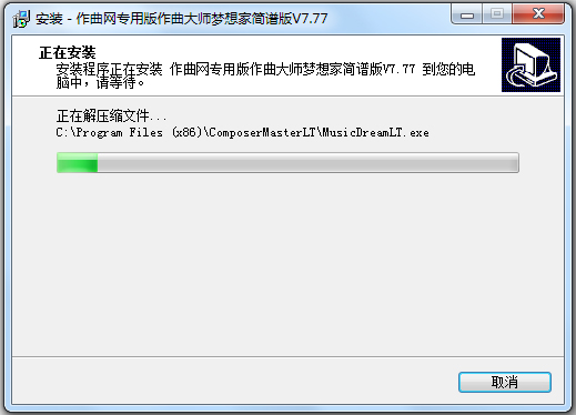 作曲网专用版作曲大师梦想家