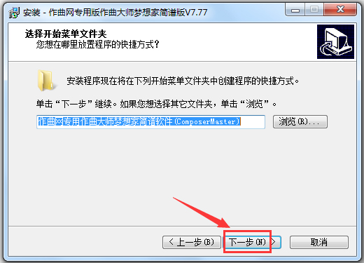 作曲网专用版作曲大师梦想家