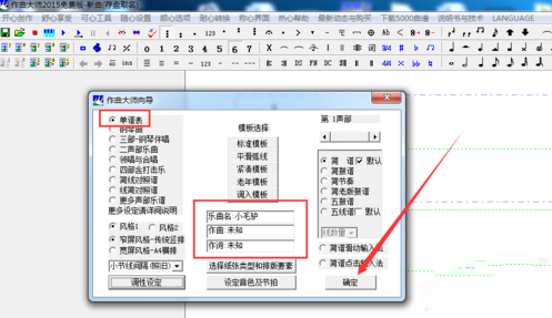 作曲网专用版作曲大师梦想家