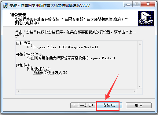 作曲网专用版作曲大师梦想家