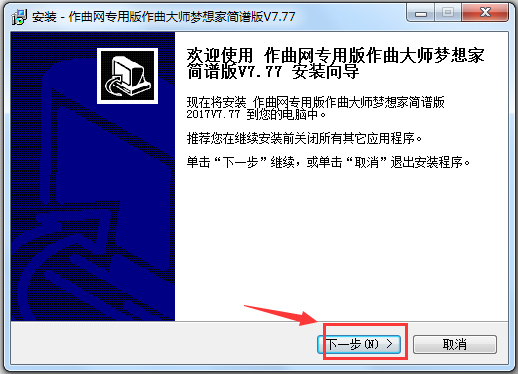 作曲网专用版作曲大师梦想家
