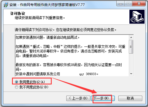 作曲网专用版作曲大师梦想家