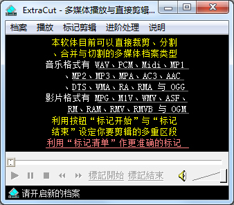 ExtraCut(视频处理软件)