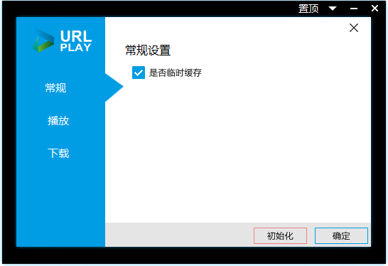 URLPlay(url播放器)