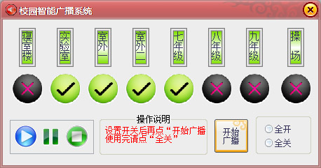 飞云校园广播系统