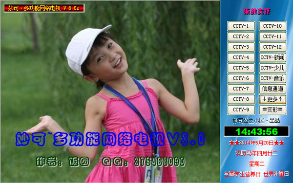 妙可超级网络电视