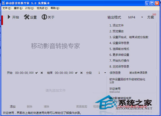 移动影音转换专家