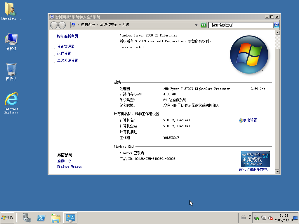 顽石Windows Server 2008 R2 7601.24535 x64 企业版