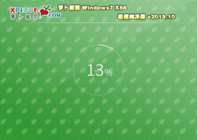 萝卜家园 GHOST Win7 SP1 X86 极速纯净版v2019.10
