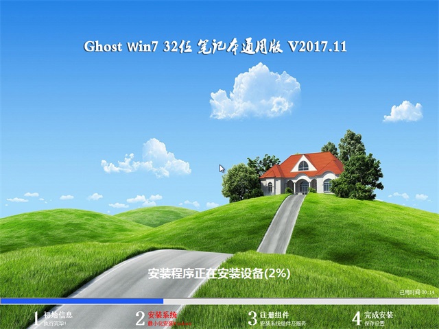 大番茄GHOST WIN7 32位 2017.11(免激活)笔记本通用版