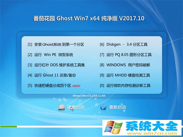 番茄花园GHOST WIN7 (X64) 纯净版2017V10(无需激活)