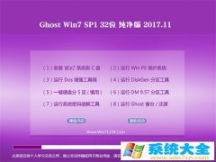 大番茄GHOST WIN7 32位 官方完美纯净版V2017年11月(自