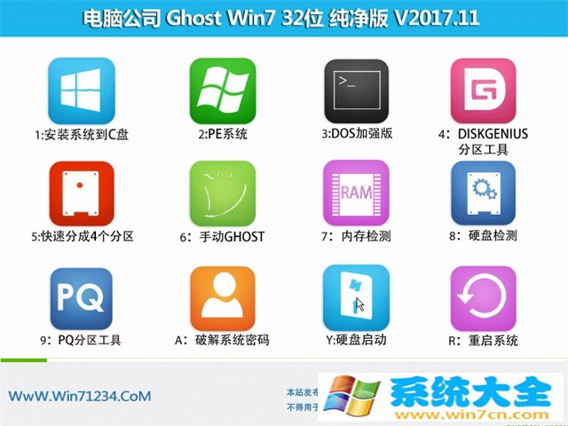 电脑公司GHOST WIN7 32位纯净版v201711(完美激活)