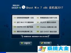 深度系统GHOST WIN7x32位装机版V2017-10