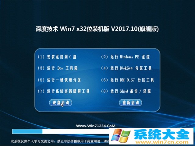 雨林木风 Ghost Win7 32位旗舰版 v2017.10 2017-10已激活