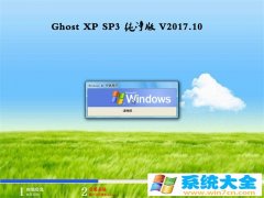技术员联盟GHOST XP SP3 极速纯净版【V201710】已激活