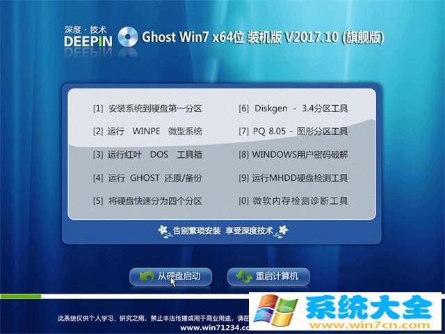 深度技术GHOST WIN7 64位 2017.10月(永久激活)多驱动装