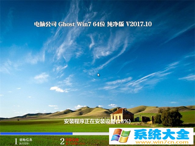 电脑公司GHOST 游戏纯净版WIN7 X64位 v2017年10月(永久