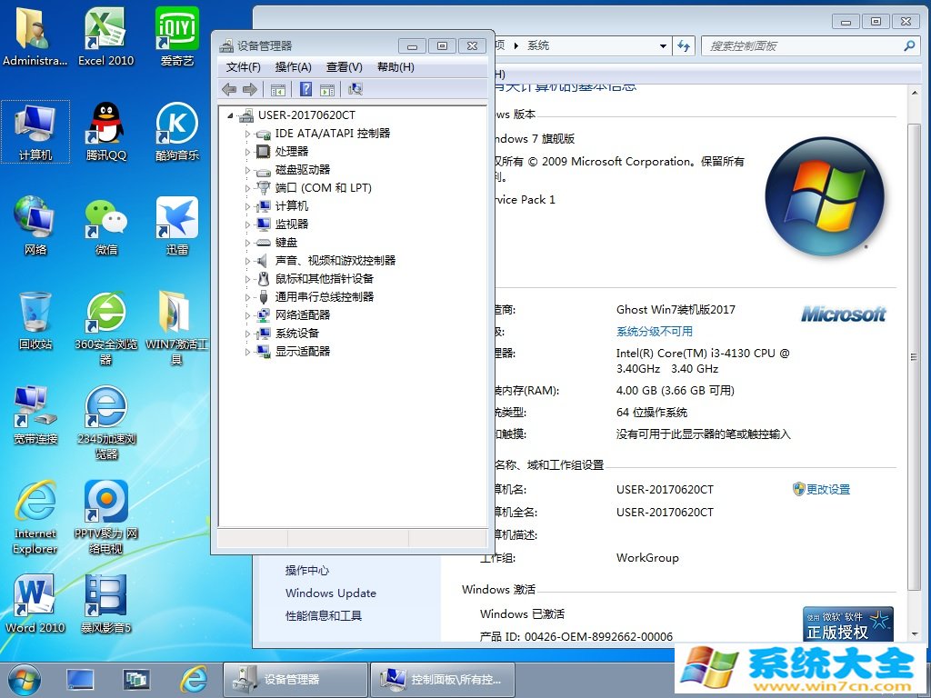 电脑公司GHOST WIN7x64位装机版V2017-10 已激活