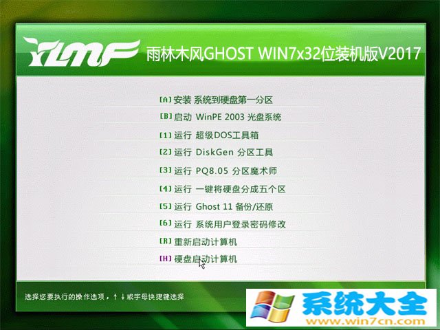 雨林木风GHOST WIN7 x32位V2017装机版 已激活