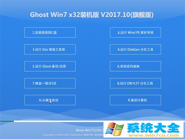 技术员联盟GHOST WIN7 X32 精选旗航版v201710(激活版