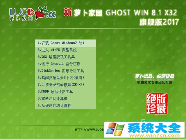 萝卜家园 旗舰版Ghost Win8.1 32位 v2017