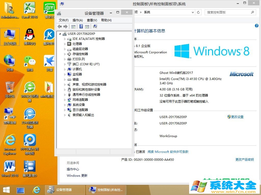 深度系统 装机版Ghost Win8.1 32位v2017