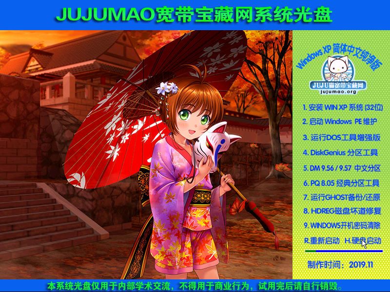 JUJUMAO WINXP SP3极速克隆纯净版V2022.08