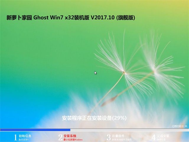 新纯净之家GHOST WIN7 x32 专业版V201710(完美激活)