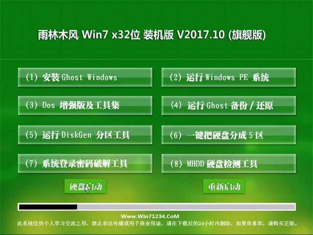 雨林木风GHOST WIN7 X32位 精简装机版v2017.10月(完美