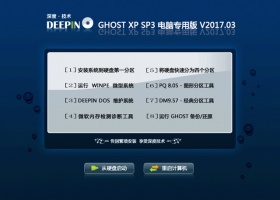 深度技术 GHOST XP SP3 电脑专用版 V2017.03