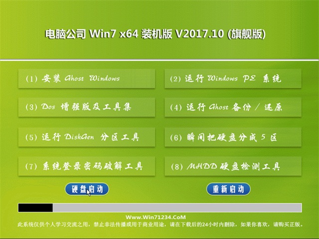 电脑公司GHOST WIN7 x64 精选装机版2017.10月(免激活