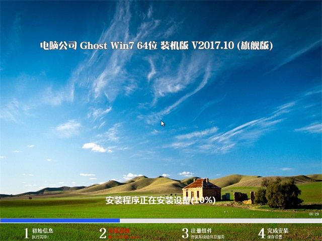 电脑公司GHOST WIN7 x64 精选装机版2017.10月(免激活