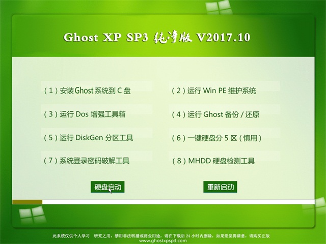 技术员联盟GHOST XP SP3 极速纯净版【V201710】