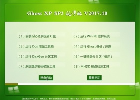 技术员联盟GHOST XP SP3 极速纯净版【V201710】