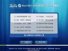 深度技术GHOST WIN7 64位 多驱动装机版2017.10月(完美