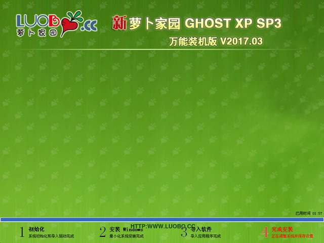 萝卜家园 GHOST XP SP3 万能装机版 V2017.03
