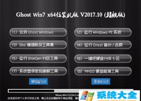 技术员联盟GHOST WIN7 (X64) 精选装机版2017年10月(升