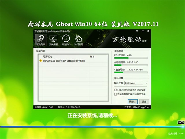 雨林木风Ghost Win10 x64 v201711(免激活)绿色装机版